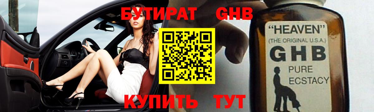 Бутират  Вход с VPN  Саратов  Бутират BDO 33% 