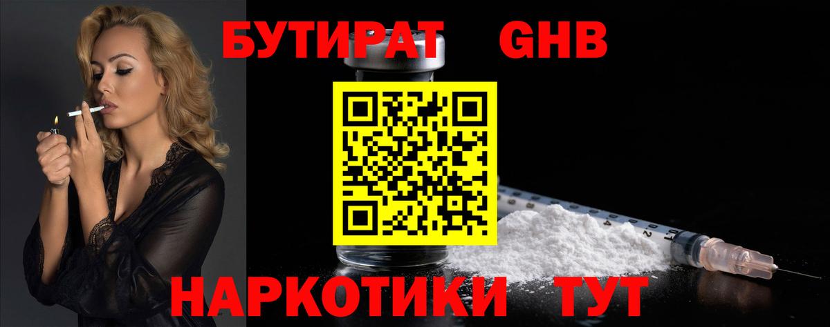 БУТИРАТ вода Саратов