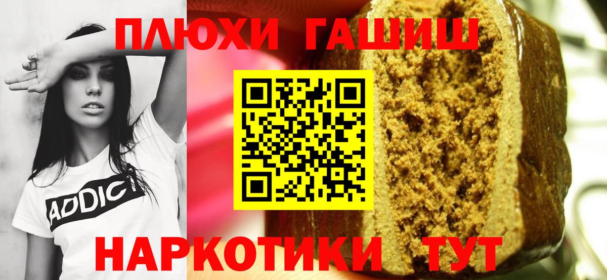 Саратов  ГАШ гашик  Вход с VPN  Гашиш Premium 