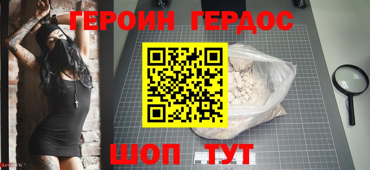 Героин белый Саратов