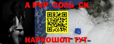 ALPHA PVP Сланцы