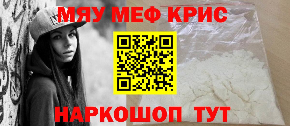 МЯУ-МЯУ мяу мяу  МЯУ-МЯУ  Вход с VPN  Саратов  МЯУ-МЯУ  Мефедрон 4 MMC 