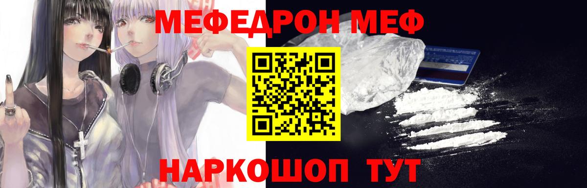 Мефедрон кристаллы Саратов