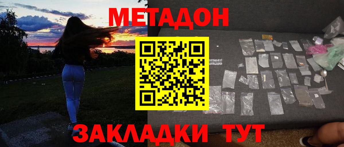 Метадон белоснежный  МЕТАДОН кристалл  Вход с VPN  Саратов 